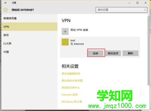 win10連接虛擬網絡的步驟5