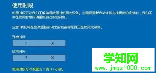 Win10如何更改安裝更新的自動重啟時間