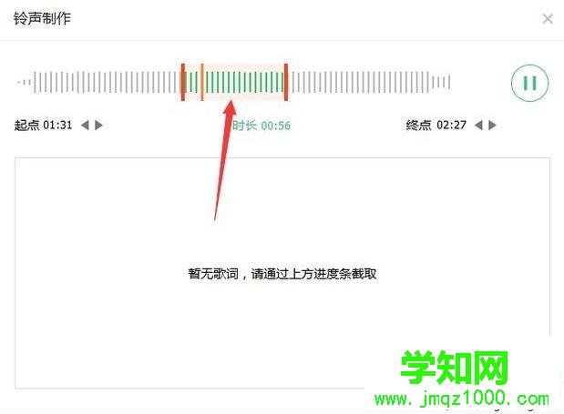 win10下使用QQ音樂裁剪音樂的步驟9