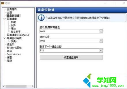 Windows10系統設置九宮格鍵盤的步驟5