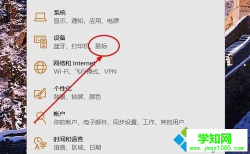 windows10設置鼠標光標形狀的步驟3