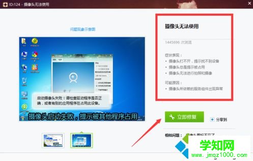 解決 無法打開攝像頭4