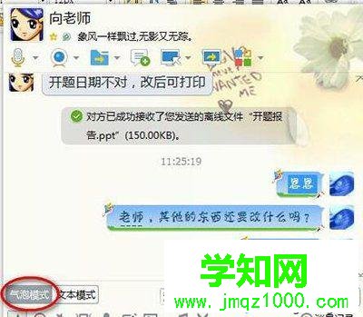 電腦版QQ字體的更改步驟2 電腦版QQ字體的更改步驟2