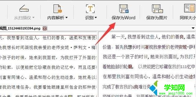 電腦中將掃描圖片轉(zhuǎn)換成Word文字的方法