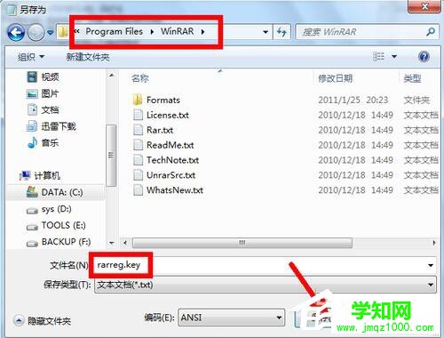 WinRAR怎么注冊(cè)？WinRAR軟件注冊(cè)的方法