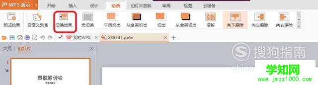xp系統(tǒng)下取消幻燈片動畫切換效果的步驟3 xp系統(tǒng)下取消幻燈片動畫切換效果的步驟3