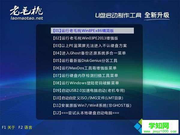 老毛U盤裝系統步驟 圖3