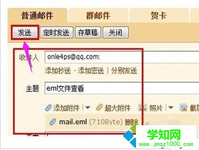 電腦打開eml文件的詳細教程