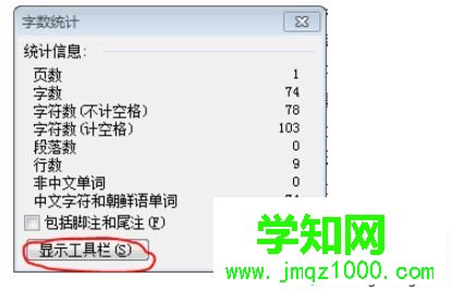 win10系統(tǒng)word2003字?jǐn)?shù)統(tǒng)計(jì)在哪？word2003查看字?jǐn)?shù)的方法