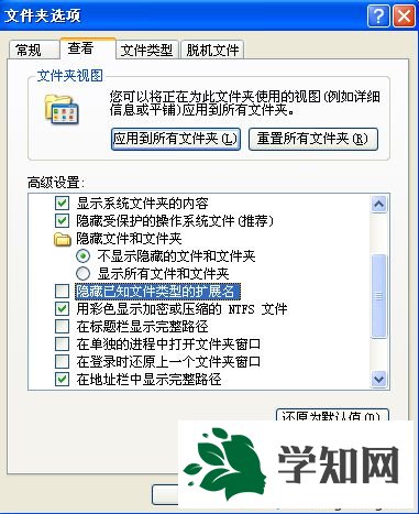WinXP設置顯示文件擴展名的步驟6