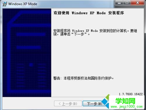 安裝 WindowsXPMode_zh-cn 安裝 WindowsXPMode_zh-cn