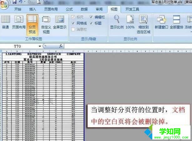 Win10系統下刪除excel空白頁的方法二步驟3