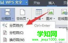 Win10系統下wps自動生成目錄的設置方法