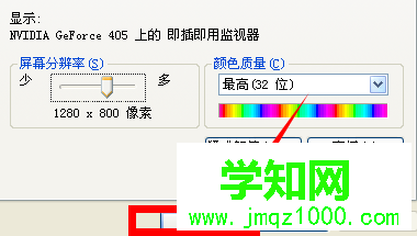 xp系統(tǒng)怎么調(diào)整分辨率|XP系統(tǒng)如何修改分辨率