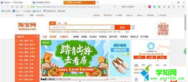 Windows10系統(tǒng)打不開(kāi)淘寶網(wǎng)頁(yè)的解決步驟6 Windows10系統(tǒng)打不開(kāi)淘寶網(wǎng)頁(yè)的解決步驟6