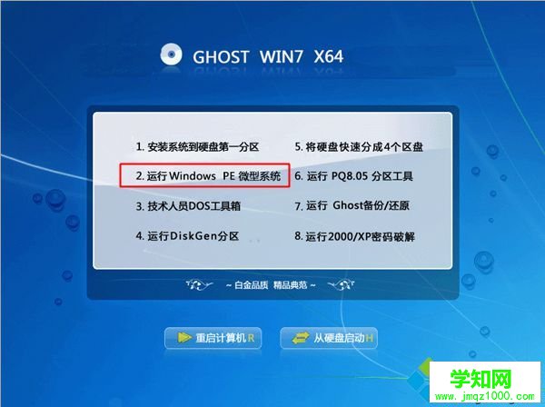 軟碟通U盤安裝系統(tǒng)步驟2