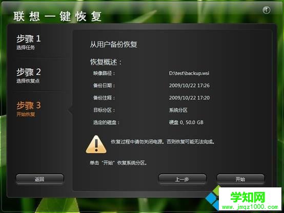 聯(lián)想筆記本一鍵拯救系統(tǒng)怎么用7