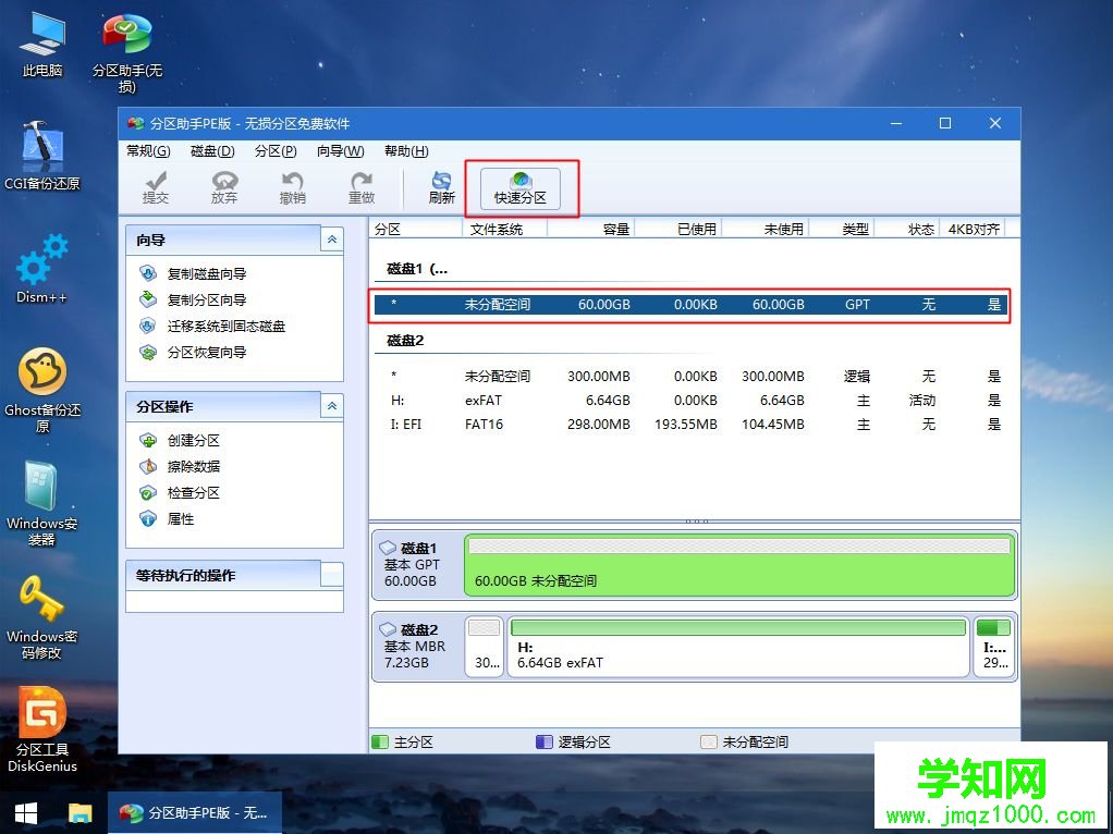 華碩筆記本固態(tài)硬盤裝系統(tǒng)教程
