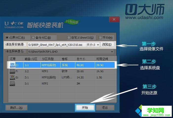 u大師u盤裝系統(tǒng)教程|u大師怎么裝系統(tǒng)圖文步驟