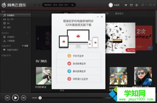 windowsxp系統如何登陸網易云音樂客戶端 windowsxp系統如何登陸網易云音樂客戶端