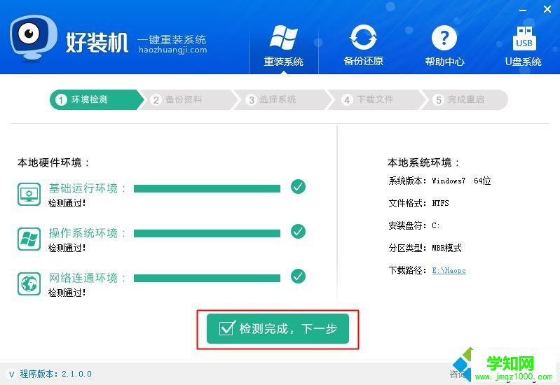 最新的一鍵重裝系統(tǒng) 一鍵裝系統(tǒng)方法最新版