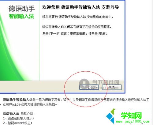 電腦安裝德語輸入法的詳細步驟