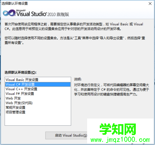 windows10系統安裝VS2010的步驟9 windows10系統安裝VS2010的步驟9