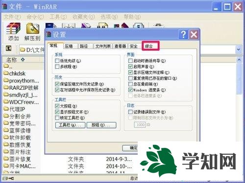winxp系統(tǒng)右鍵菜單中沒有RAR壓縮項(xiàng)如何解決 winxp系統(tǒng)右鍵菜單中沒有RAR壓縮項(xiàng)如何解決