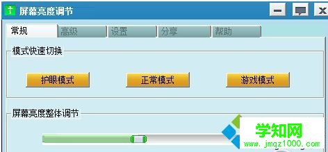 win10安裝顯示器亮度調(diào)節(jié)軟件的方法