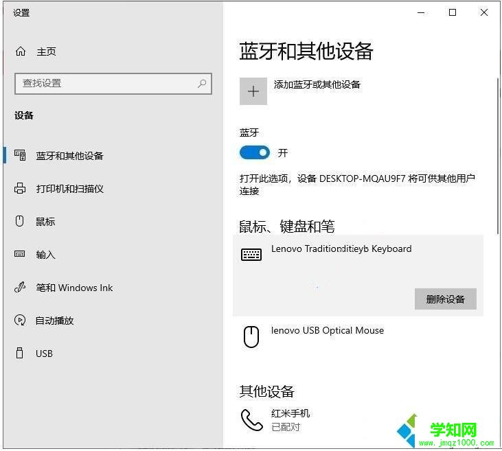 win10電腦連接手機藍牙的方法