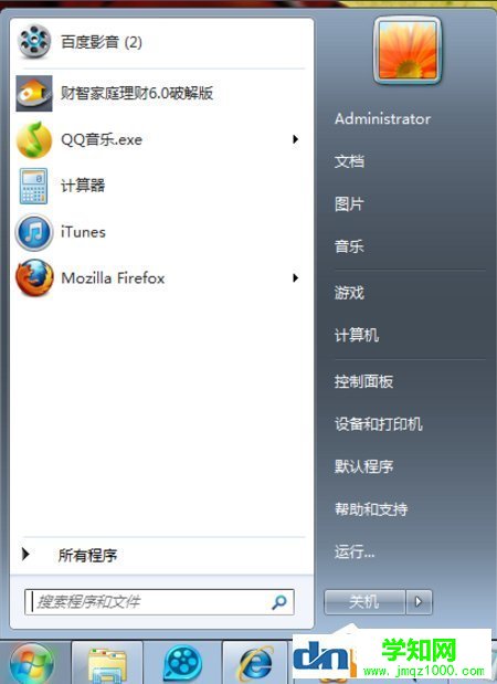 圖文詳解怎么取消開機自動啟動軟件(win7 xp都適用)