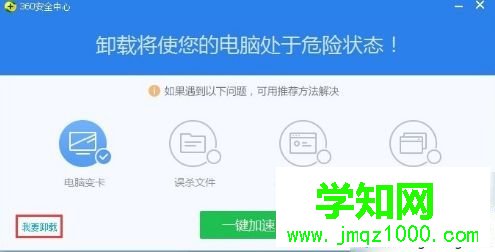 電腦如何卸載360安全衛士|電腦卸載360安全衛士的方法 電腦如何卸載360安全衛士|電腦卸載360安全衛士的方法