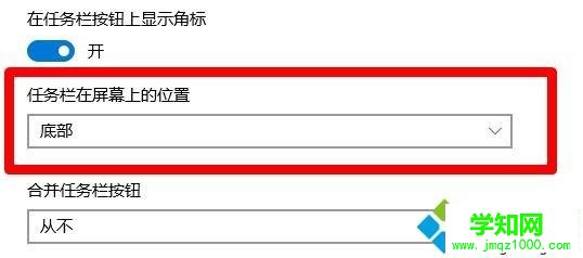 win10系統任務欄怎么恢復到屏幕最下側