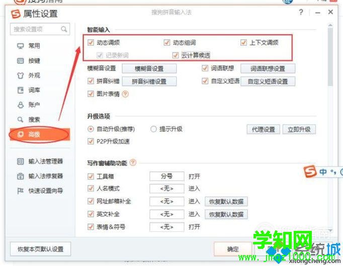 winxp系統下關閉搜狗輸入法自動記憶功能的方法