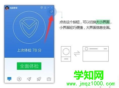 用騰訊電腦管家一鍵升級到Win10系統的方法