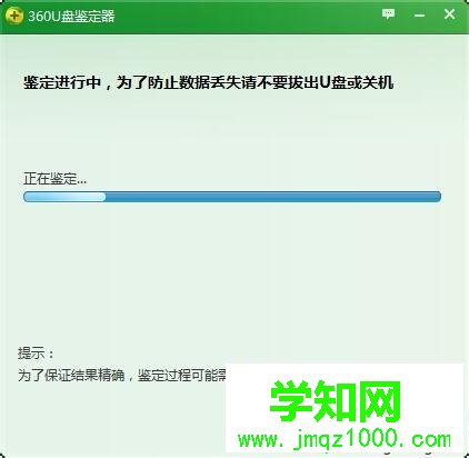 電腦使用360u盤鑒定真假的方法 電腦使用360u盤鑒定真假的方法