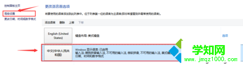 win10一周年預(yù)覽版語(yǔ)言欄跑到桌面上的解決步驟4