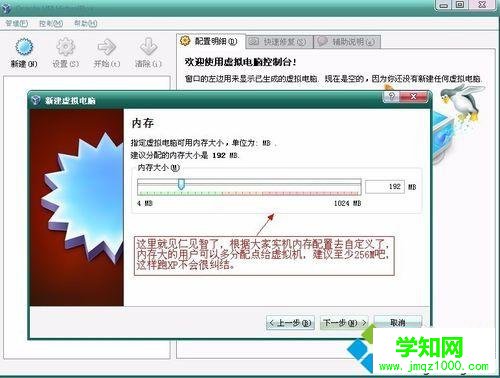使用VirtualBOX安裝XP系統步驟3 使用VirtualBOX安裝XP系統步驟3
