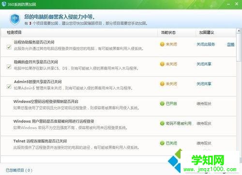xp系統下使用360殺毒防黑加固功能的方法 xp系統下使用360殺毒防黑加固功能的方法