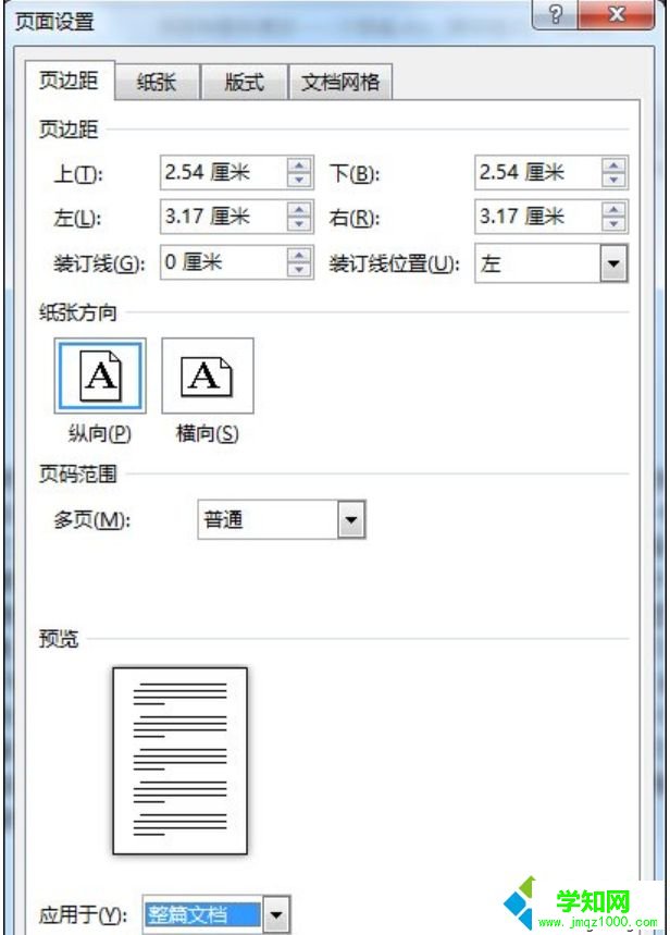 word中頁邊距怎么設(shè)置|word頁邊距在哪里設(shè)置 