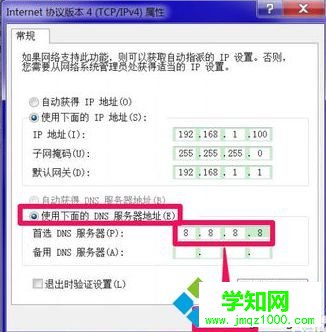 電腦無法連接網絡并診斷提示DNS服務器未響應的解決方法1-3