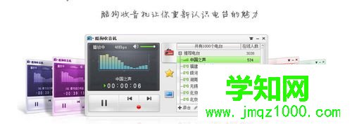 電腦中如何使用酷狗收音機