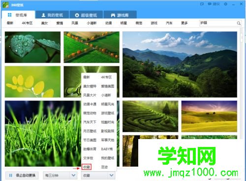 電腦中使用360壁紙緩解眼疲勞的方法 電腦中使用360壁紙緩解眼疲勞的方法