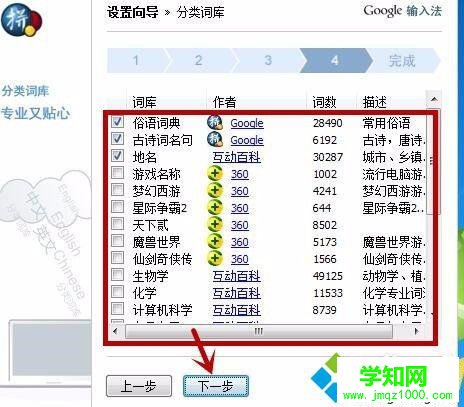 windows10系統安裝谷歌拼音輸入法的步驟8