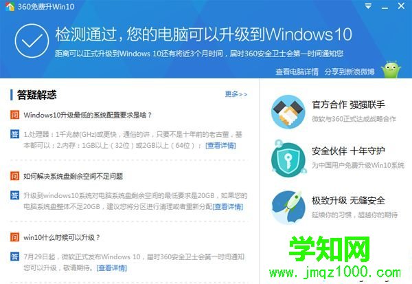 360升級win10是正版嗎|360還能免費升級win10嗎