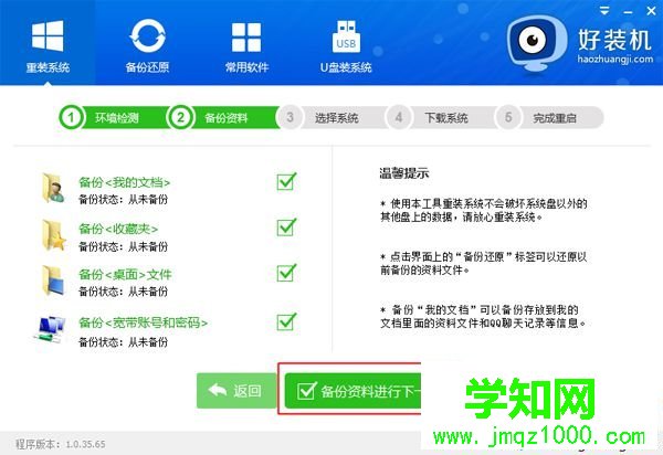 系統一鍵安裝教程|在線一鍵安裝系統圖文步驟