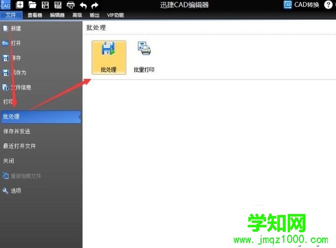 xp下使用CAD版本轉(zhuǎn)換器將高版本文件轉(zhuǎn)低版本的方法