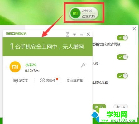 電腦如何使用360隨身WiFi防蹭網功能|打開360WiFi防蹭網的方法4