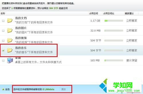 電腦提示C盤空間不足怎么辦？360C盤搬家解決C盤空間不足的方法4