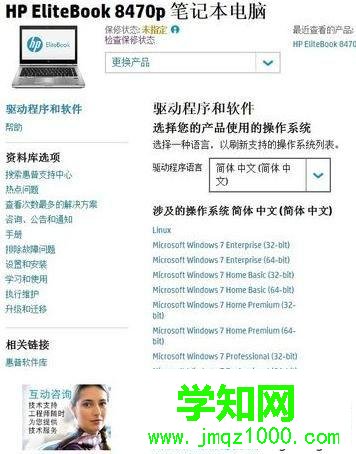 惠普電腦在惠普網(wǎng)址查找驅動程序的方法 惠普電腦在惠普網(wǎng)址查找驅動程序的方法